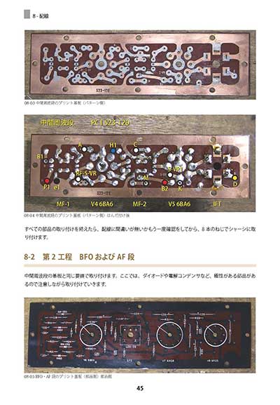 CD-14 TRIO 9R-59D(S)の完全分解＆製作マニュアル〜第8章　配線