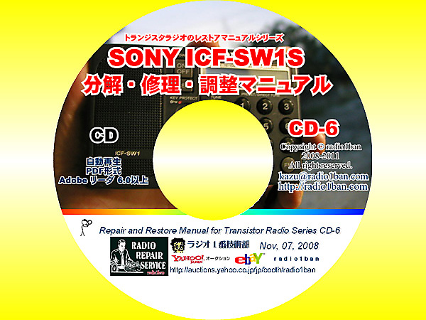 CD-6 SONY ICF-SW1Sの分解・修理・調整マニュアル - radio1ban（ラジオ 
