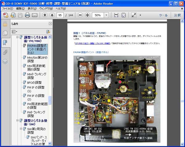 CD-8　SONY ICF-5900の分解・修理・調整・整備マニュアル radio1ban