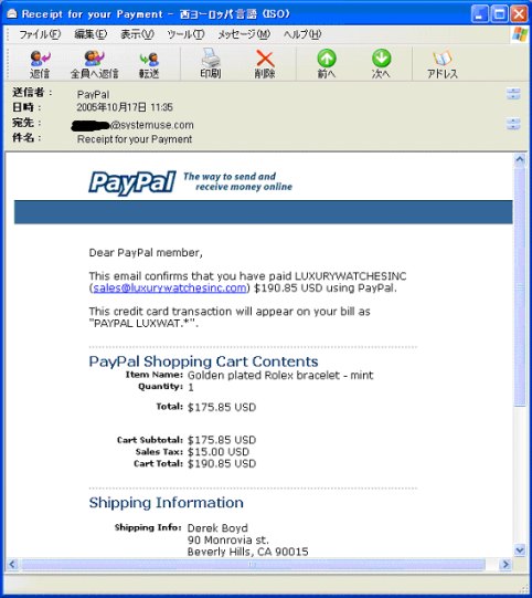 PayPal Phishing mail