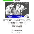 M-10A 真空管ラジオのレストアマニュアル 第2版