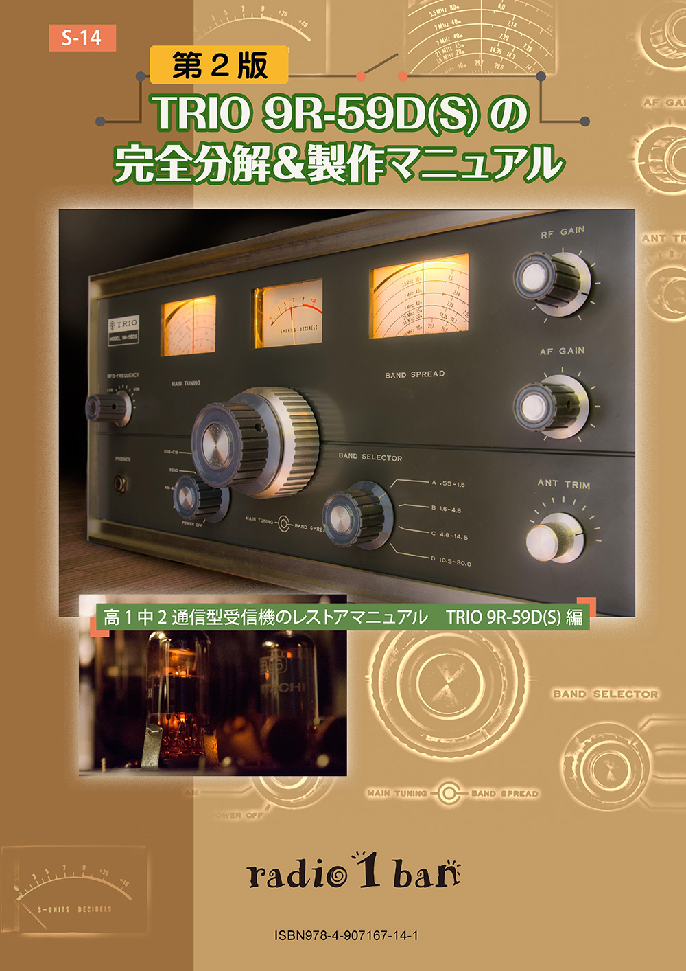 S-14 TRIO 9R-59D_Sの完全分解＆製作マニュアル 第2版