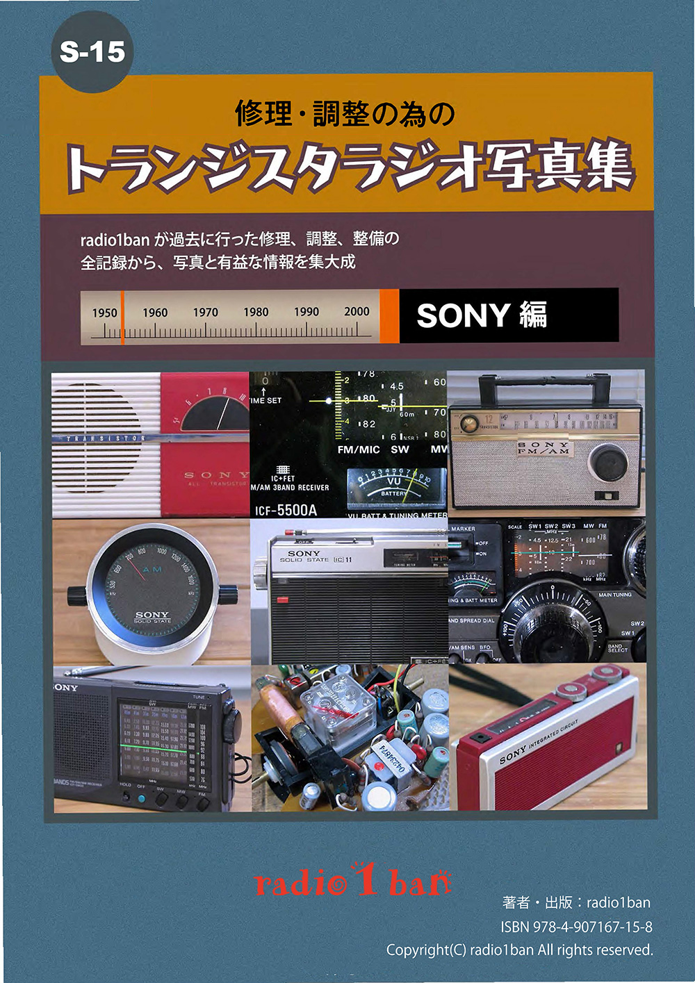 S-15 修理・調整の為のトランジスタラジオ写真集SONY編