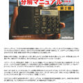 S-6 SONY ICF-SW1S分解・修理・調整マニュアル 第2版