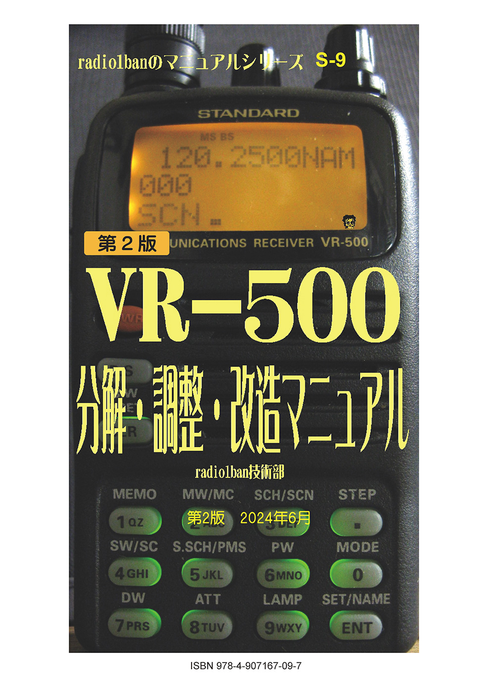 S-9 VR-500 分解・調整・改造マニュアル 第2版